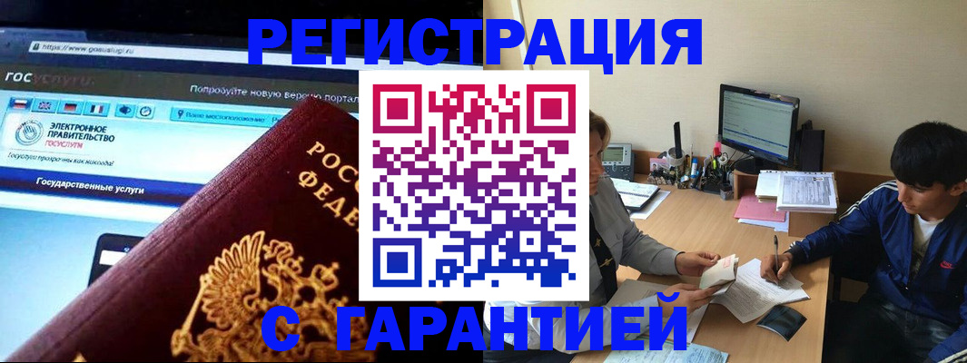 временная регистрация купить в Сочи