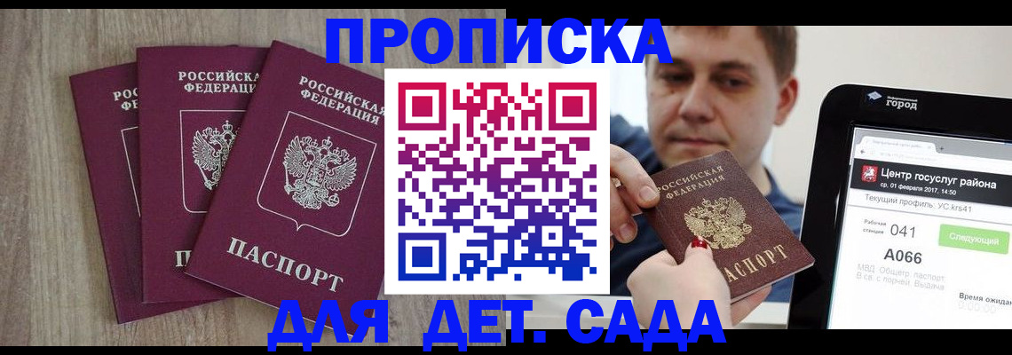 временная регистрация 2025 в Сочи