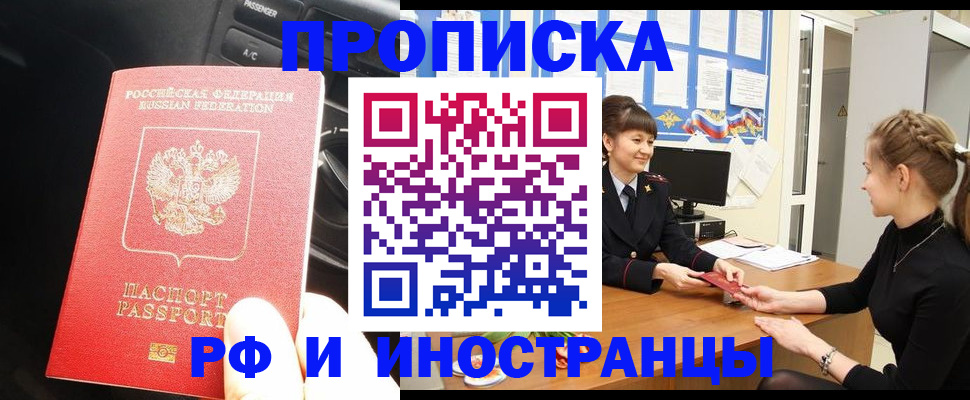 прописка гарантия в Сочи