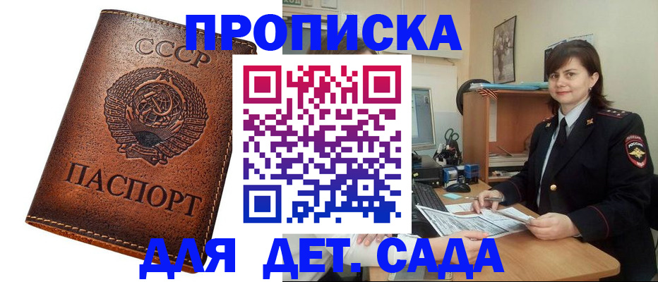 купить прописку в Сочи
