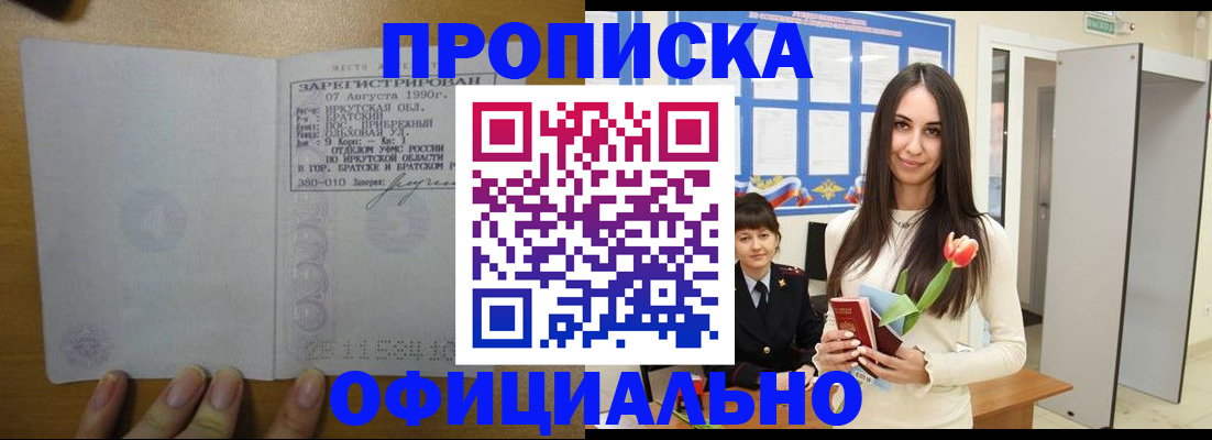прописка поиск в Сочи