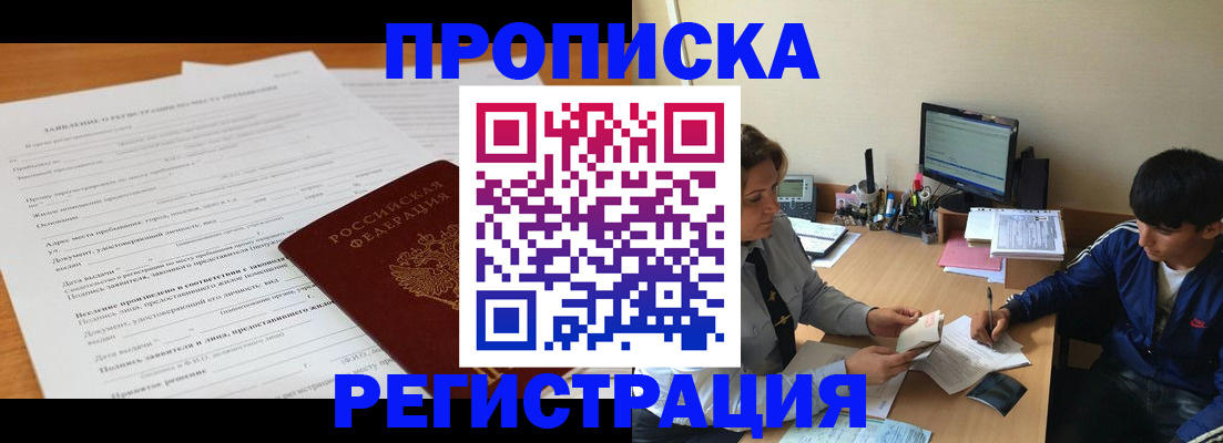 прописка гарантия в Сочи
