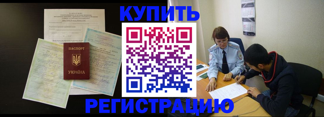 временная регистрация недорого в Сочи