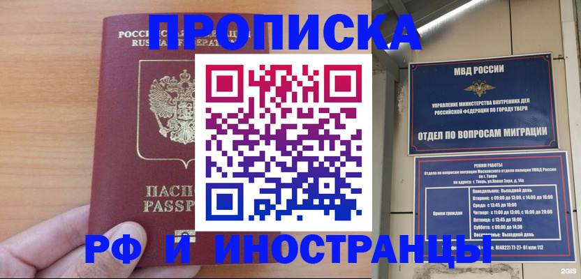 прописка 2025 в Сочи