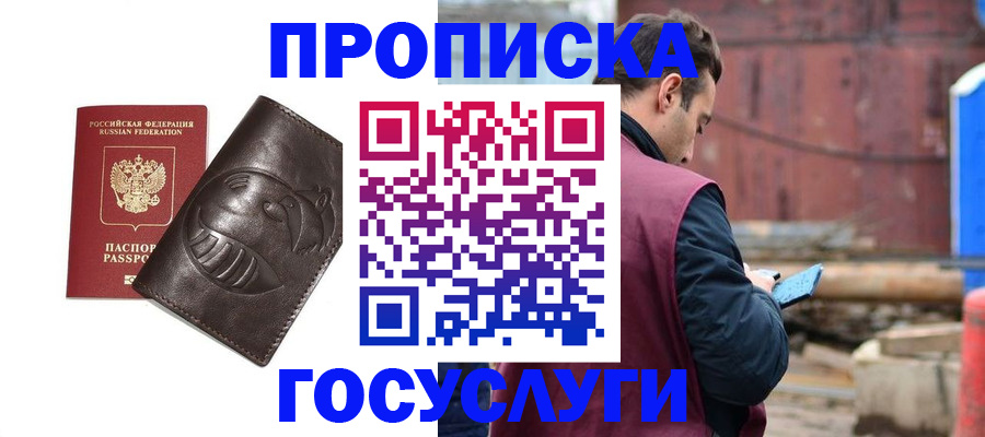 прописка от собственника в Сочи