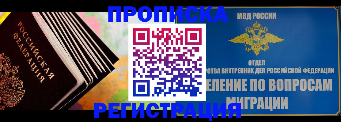 временная прописка в Сочи