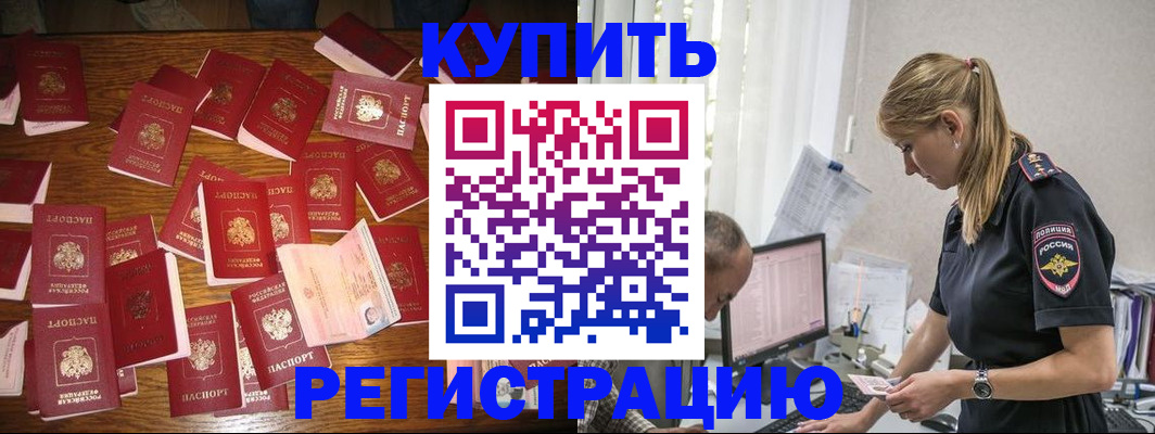 прописка для военкомата в Сочи